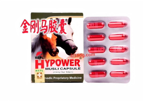 金刚马胶囊