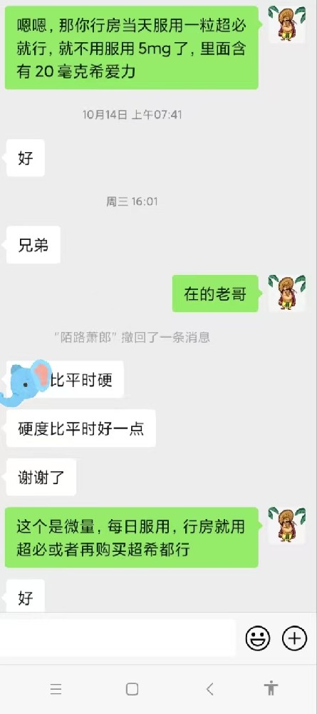 希爱力5mg真实反馈：硬度更好了！