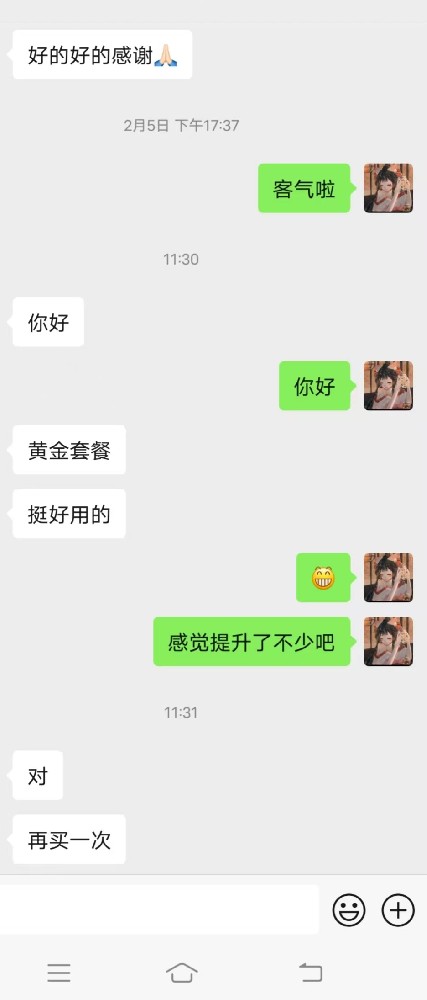 黄金套餐好评+1 ~老客户亲测好用，果断回购！