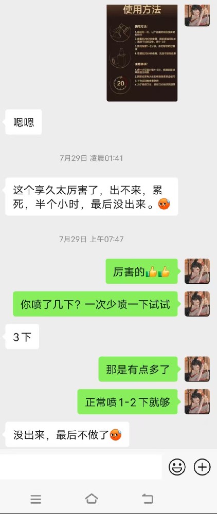 救命！享久延时喷剂效果太猛！客户喷 3 下变 “永动机”……